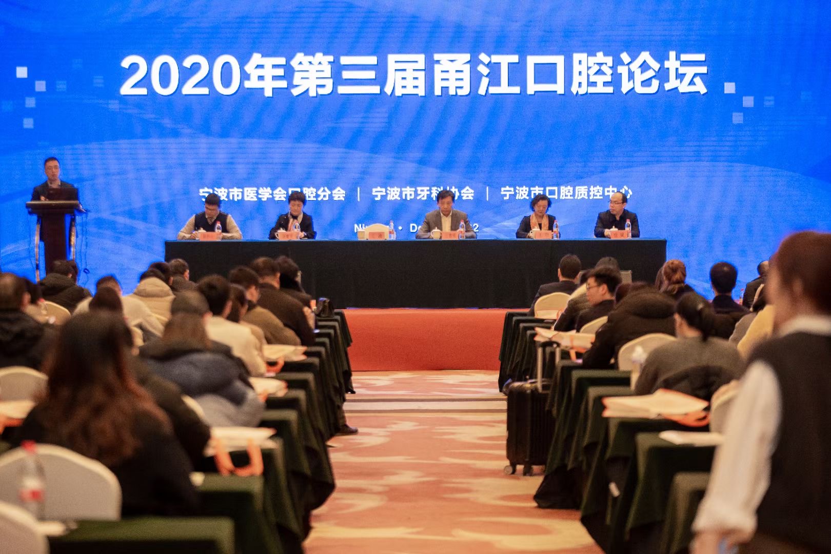 2020年第三届甬江口腔论坛